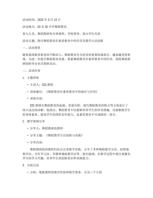 舞蹈教育教研活动记录