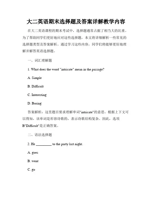 大二英语期末选择题及答案详解教学内容