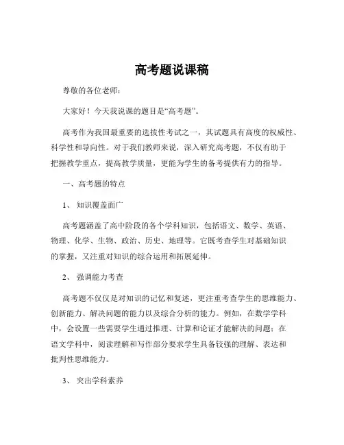 高考题说课稿