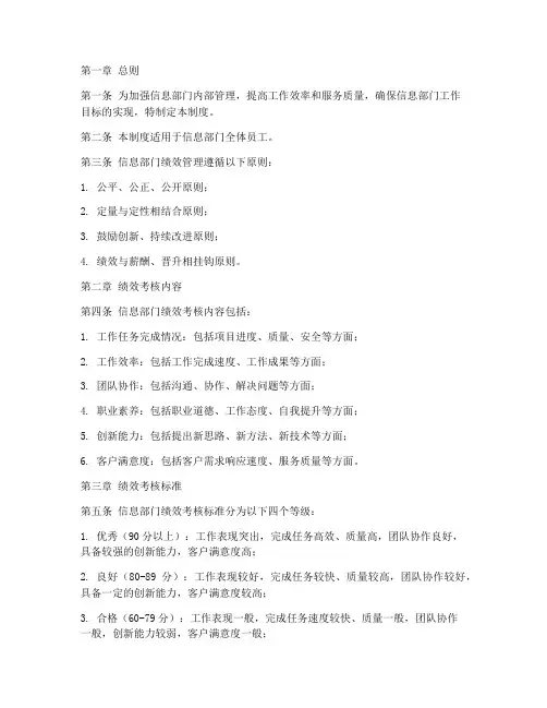 信息部门绩效管理制度范本