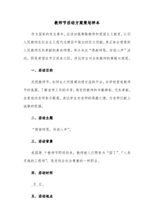 教师节活动方案策划样本(3篇)