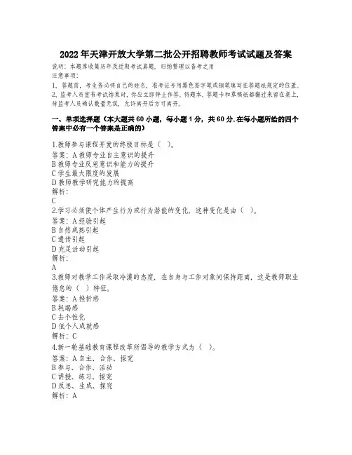 2022年天津开放大学第二批公开招聘教师考试试题及答案