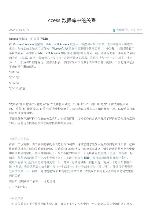 Access 数据库中的关系