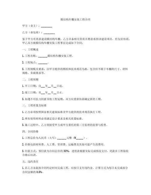 膜结构车棚安装工程合同