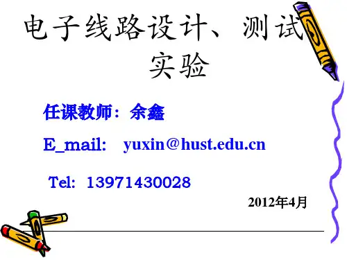 电子线路设计测试实验gd