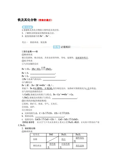 2025届高中化学高考复习学案：铁及其化合物