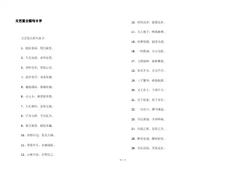 文艺复古短句8字