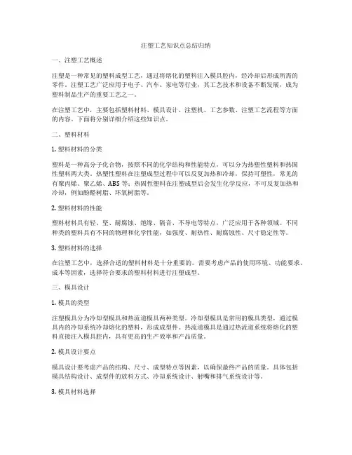 注塑工艺知识点总结归纳