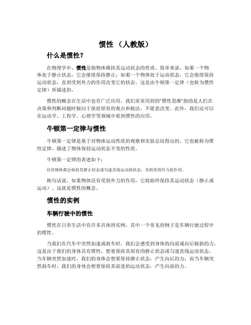 惯性 (人教版)