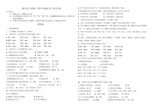 《谏太宗十思疏》《答司马谏议书》复习学案