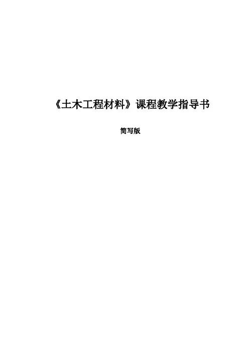 土木工程材料(叶青)课后答案