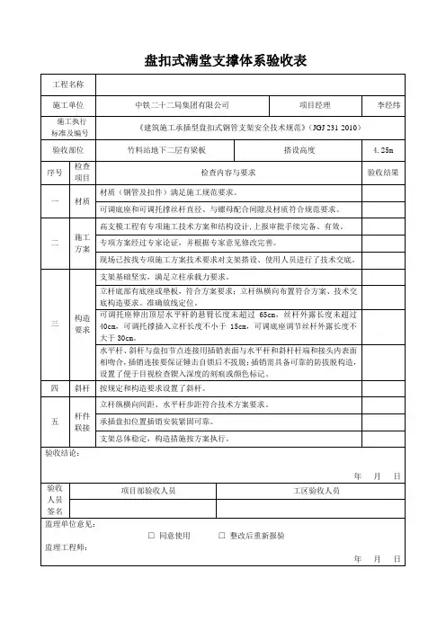 盘扣式满堂支撑体系验收表