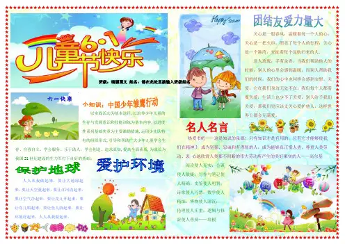 儿童节快乐5101A3儿童节电子小报成品,六一简报报刊简报,我爱红领巾手抄报模板,少先队画报剪报板报