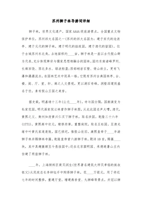 苏州狮子林导游词详细(六篇)