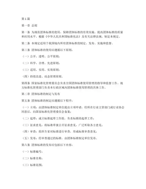 团体标准使用管理规定(3篇)