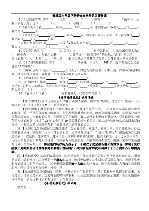 2.部编版六年级下册语文文学常识名著导读