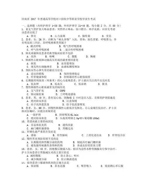中等职业学校毕业生考试内护外护17年真题