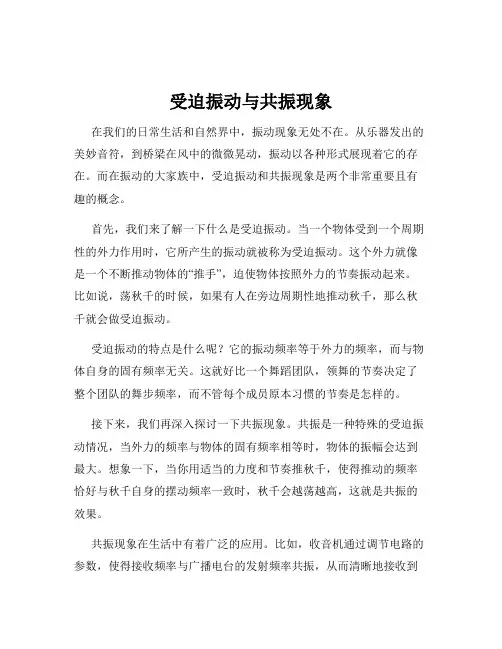 受迫振动与共振现象