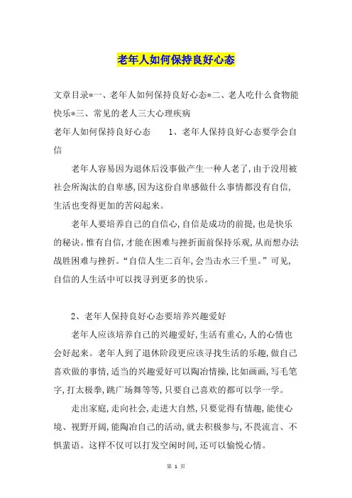 老年人如何保持良好心态