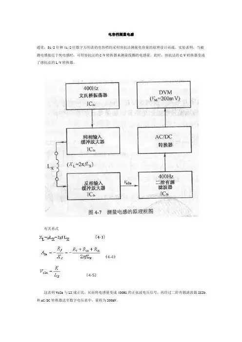 电容档测量电感