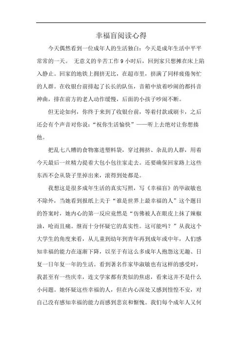 幸福盲阅读心得