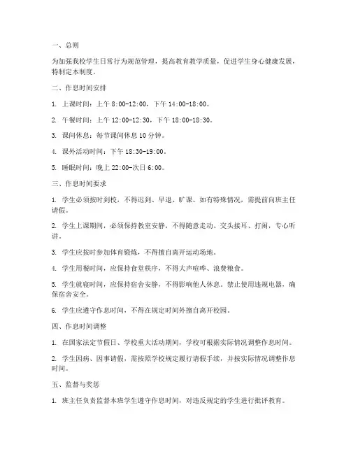 高中学校作息时间管理制度
