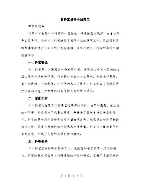 各科室出科小结范文（二篇）