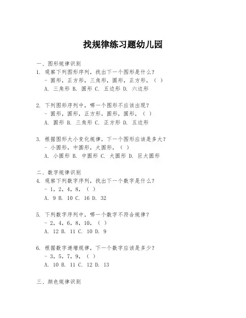 找规律练习题幼儿园
