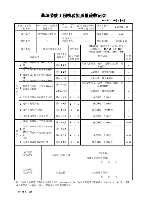 幕墙节能工程检验批质量验收记录