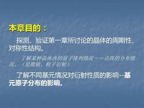 固体物理课件第二章