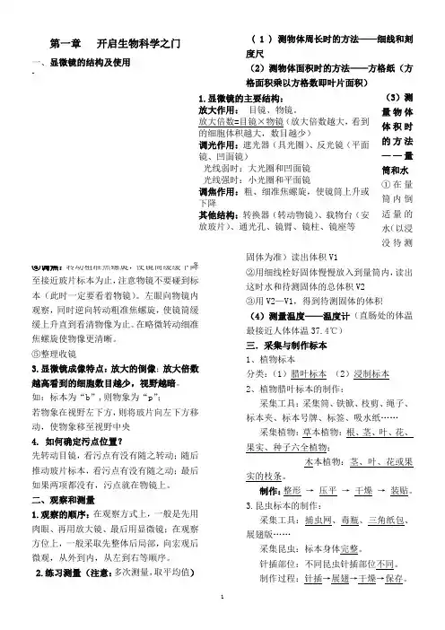 冀教版《生物》七年级上总复习资料