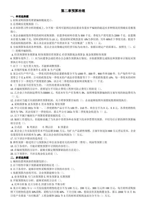 财务管理基础班·课后练习题·第二章