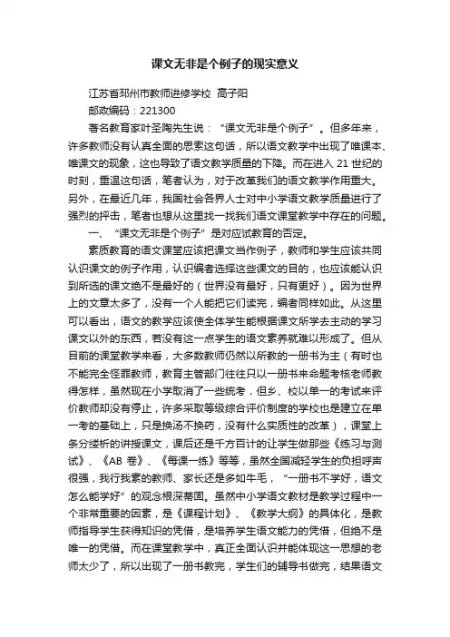 课文无非是个例子的现实意义