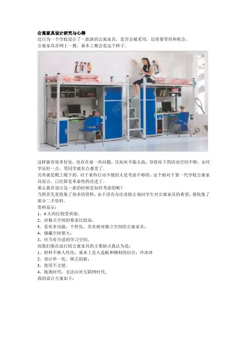 公寓家具设计研究与心得