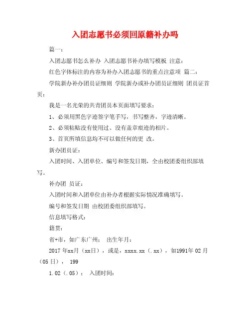 入团志愿书必须回原籍补办吗