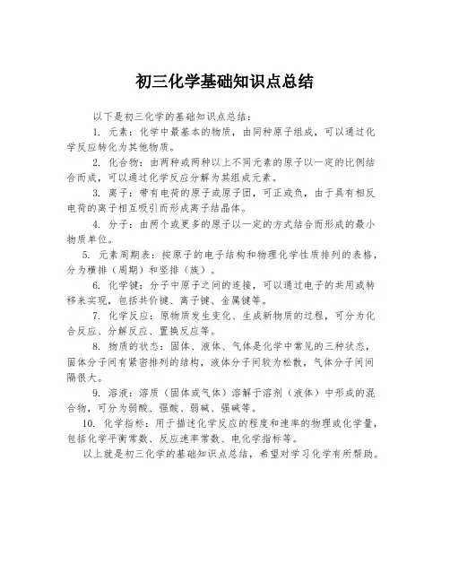 初三化学基础知识点总结