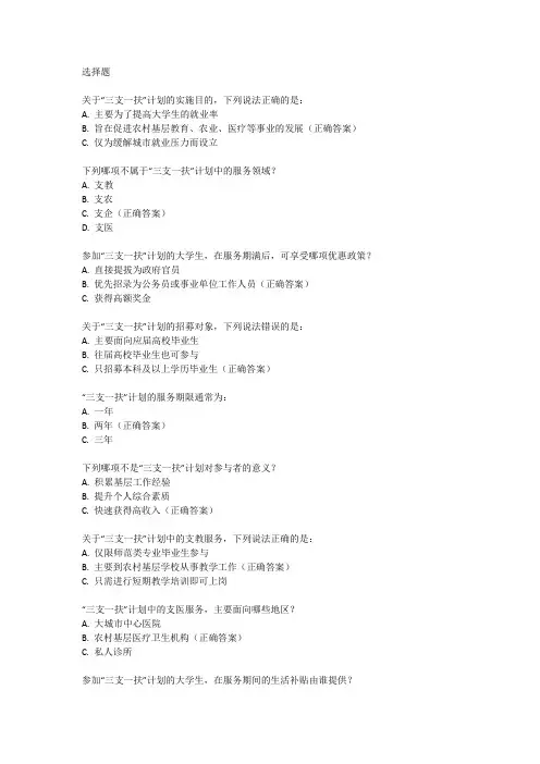 2024年山东省三支一扶考试真题
