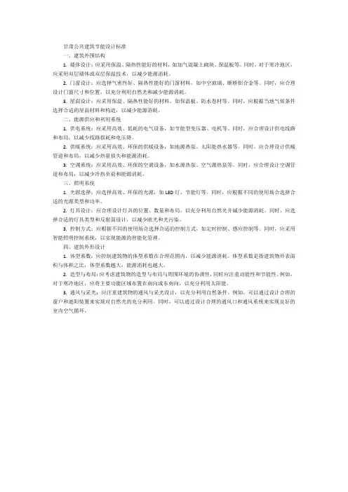 甘肃 公共建筑节能设计标准