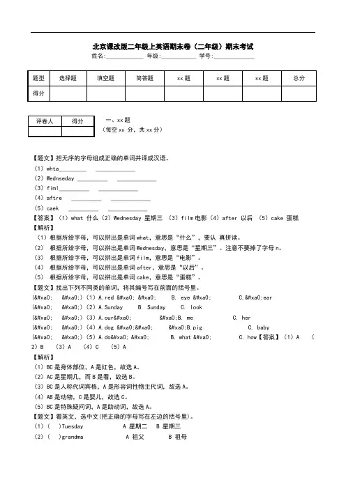 北京课改版二年级上英语期末卷(二年级)期末考试.doc