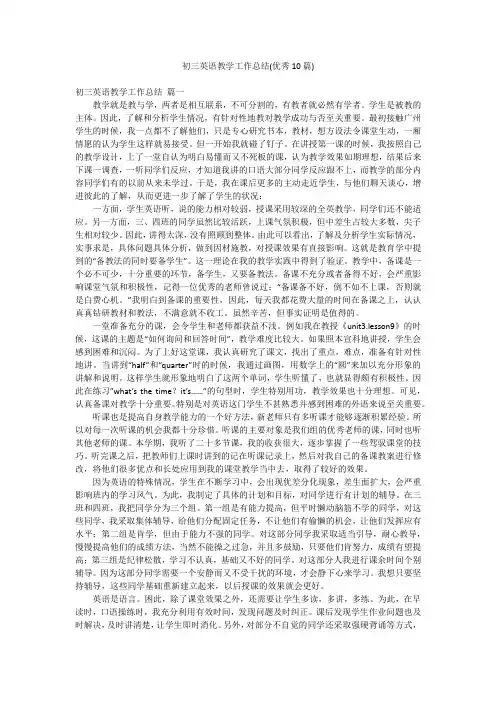 初三英语教学工作总结(优秀10篇)