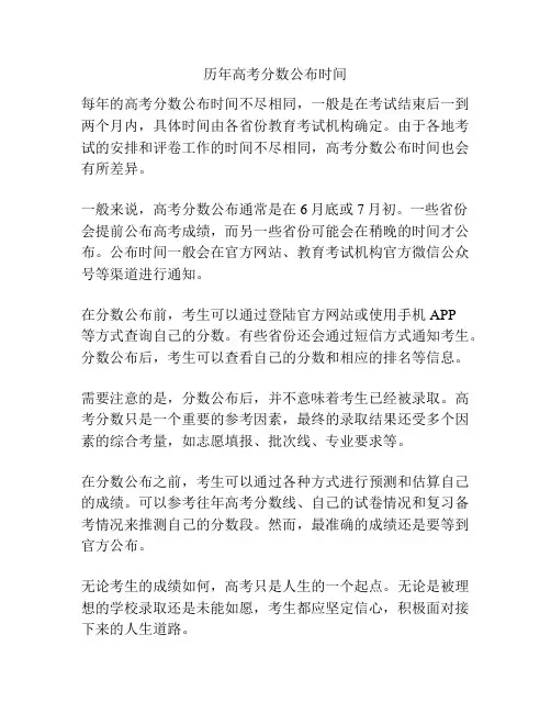 历年高考分数公布时间