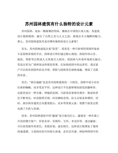苏州园林建筑有什么独特的设计元素