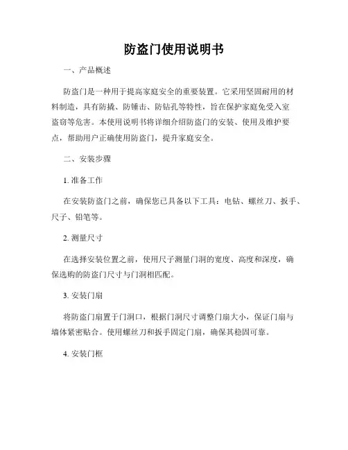 防盗门使用说明书