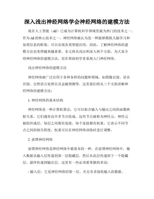 深入浅出神经网络学会神经网络的建模方法