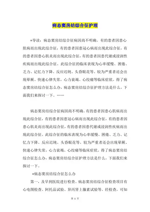 病态窦房结综合征护理