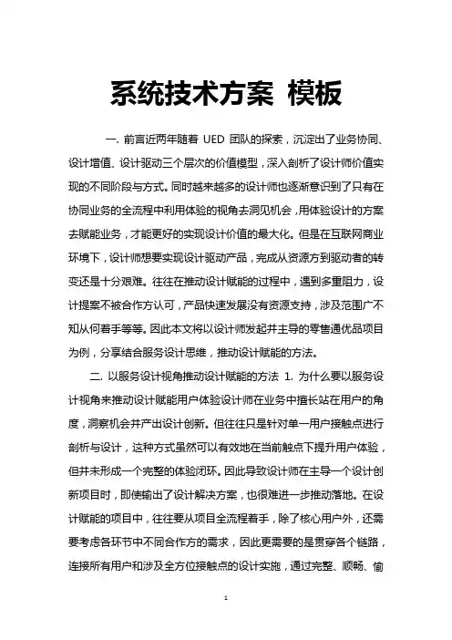 系统技术方案 模板