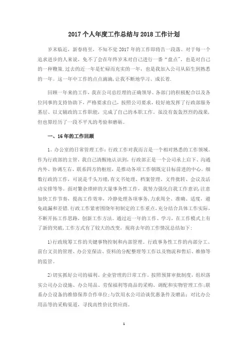 2017个人年度工作总结与2018工作计划【范本模板】