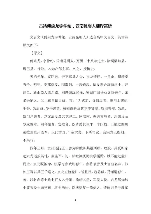 古诗傅宗龙字仲纶,云南昆明人翻译赏析