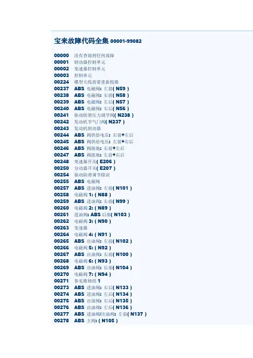 宝来故障码全集