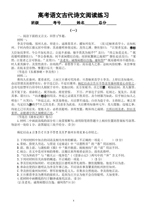 高中语文2024届高考复习古代诗文阅读系列练习1219(共两组)(附参考答案和解析)
